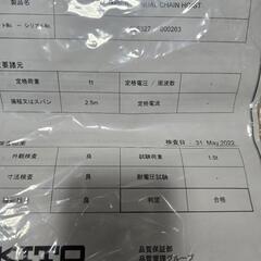 KITO　チェーンブロックの画像