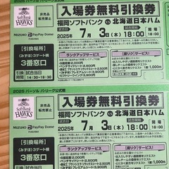 野球チケットソフトバンクVS日ハム