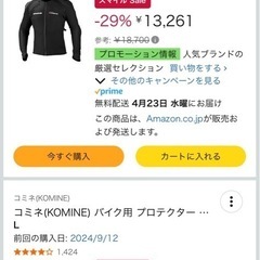 [コミネ]プロテクターの画像