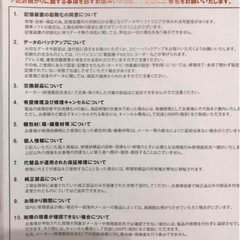 ジャパンネット　長期保証　修理依頼票の画像