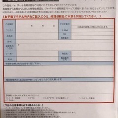 ジャパンネット　長期保証　修理依頼票の画像