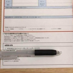 ジャパンネット　長期保証　修理依頼票の画像