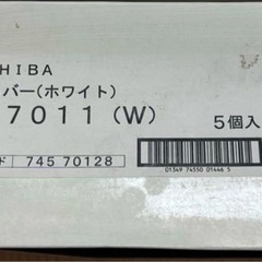 東芝電線器具 DC7011(w)引込カバー　ホワイト5個