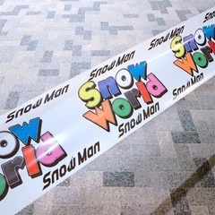 SnowMan大好きな方とお話したいです♡