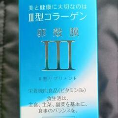 アルマード Ⅲ型コラーゲン 卵殻膜（70錠入）の画像