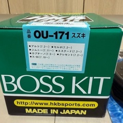 新品未使用　OU-171 HKB ステアリングボスキット アルミナムスペーサー　の画像