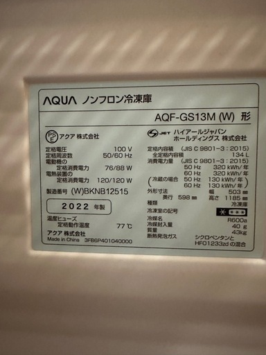 AQUA ノンフロン冷凍庫 AQF-GS13M