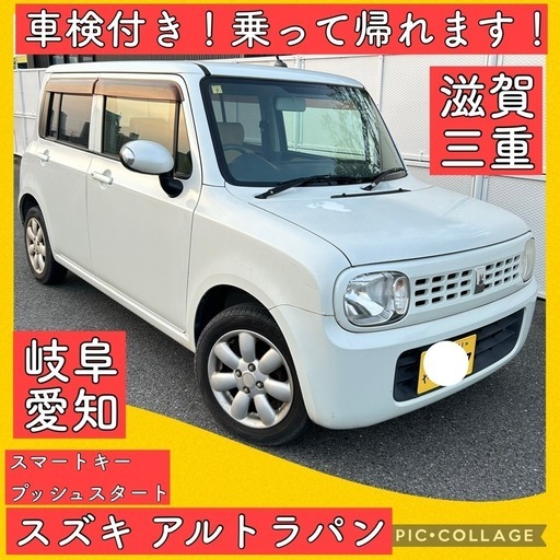 車検付きスズキ アルト ラパン HE22 岐阜 愛知 三重 パール 軽自動車  