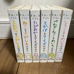 すみっコぐらし　6冊セットの画像