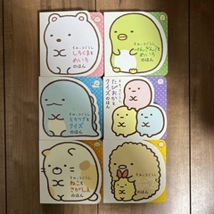 すみっコぐらし　6冊セット