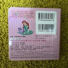 ディズニープリンセス ロイヤルペット キャラクターずかんの画像