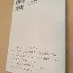 ダイエット本　ゼロトレ　石村友見の画像