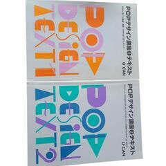 【未使用】POP描きが上手くなりたい方へ★ユーキャンPOPデザイン講座全セット！の画像