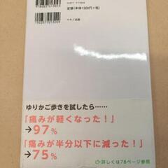 外反母趾はゆりかご歩きで治る！古屋達司　の画像