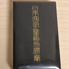 国鉄もの⑤　日本國有鐵道功績章 銀製バッチの画像
