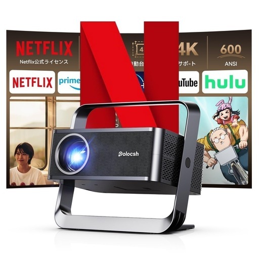 Netflix公式・Dolby対応⭐️プロジェクター 家庭用自動台形補正