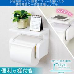 トイレットペーパーホルダー（ホワイト、スマホ置き、小物お階）の画像
