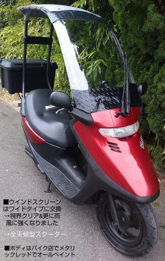 ホンダ・AF35ライブディオZX オールペン/カスタム 自賠責付き