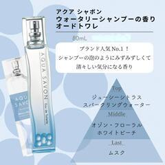アクアシャボン ウォータリーシャンプーの香りの画像