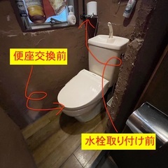 トイレ便座交換と水栓増設