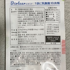 乳酸菌　サプリ　腸内環境　オリゴ糖　便秘の画像