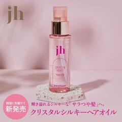 2本セット★ジェニーハウス クリスタルシルキーヘアオイル