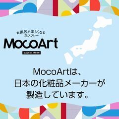 モコアート  フォーミングスプレー 200mL (ピンク/ストロベリーの香り)の画像