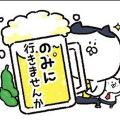 🍻飲み会🍻しましょう🎶🎶大人のご褒美時間✨新たな出会いを🍻