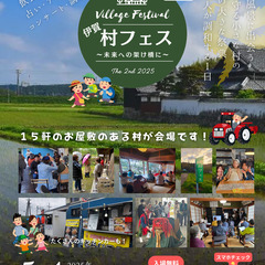 伊賀・村フェス　１５軒のお屋敷のある村が会場／約５０の出店