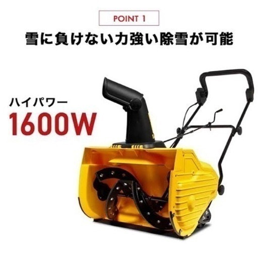 ハイガー電動除雪機 1650  1回使用