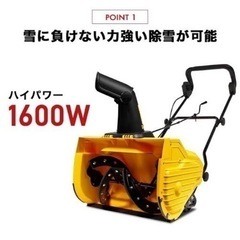 ハイガー電動除雪機 1650  1回使用