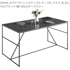 ［幅140cm］LOWYA ダイニングテーブル 大理石