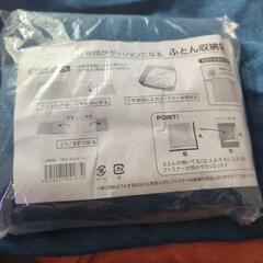 ふとん収納袋