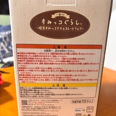 一番くじ すみっコぐらし A賞 チョコレートファンウンテンの画像