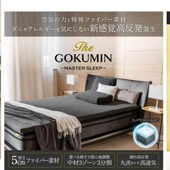 ゴクミン　GOKUMIN マットレス　ダブルサイズ　丸洗いできま...