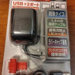新品バイクUSB充電器　南海部品の画像