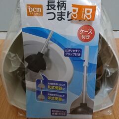 ※当選者様とお話し中※【無料】【新品】スッポン（ラバーカップ）　トイレ用品　DCM長柄つまり取り　ケース付き　洋式にも和式にもの画像