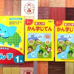 進研ゼミ　一年生　漢字じてん