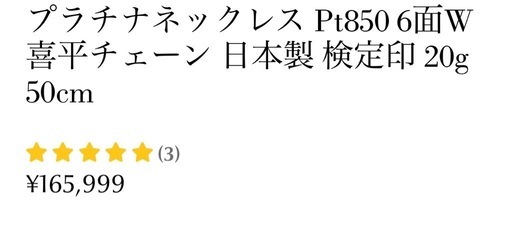 喜平 プラチナネックレス pt850 50cm 20ｇ