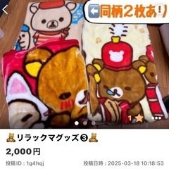 【大幅値下げ中】🧸リラックマトメ🧸特大福袋🧸ジャスト１万円🧸の画像