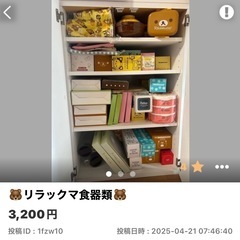 【大幅値下げ中】🧸リラックマトメ🧸特大福袋🧸ジャスト１万円🧸の画像