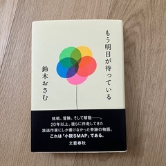 もう明日が待っている