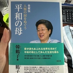 平和の母の画像