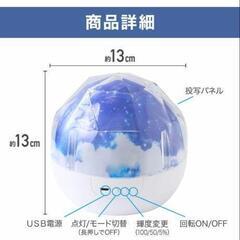 プラネタリウムライト 約13cm USB電源