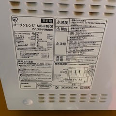 アイリスオーヤマ オーブンレンジ 18L フラットテーブル ホワイト MO-F1801の画像