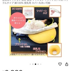 授乳クッションの画像