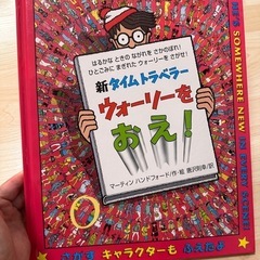 ウォーリーを探せ
