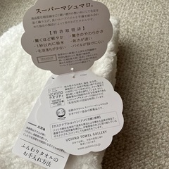 ★新品★　ウチノ　奇跡のタオル　白の画像