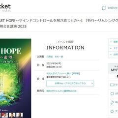 映画『LAST HOPE～マインドコントロールを解き放つとき～』『祈り～サムシンググレートとの対話～』上映会＆講演 2025の画像