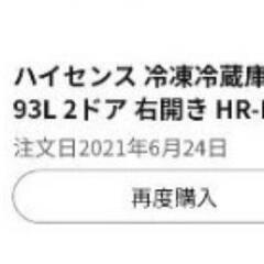 ハイセンス冷蔵庫の画像